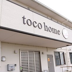 外観　toco homeのイメージ
